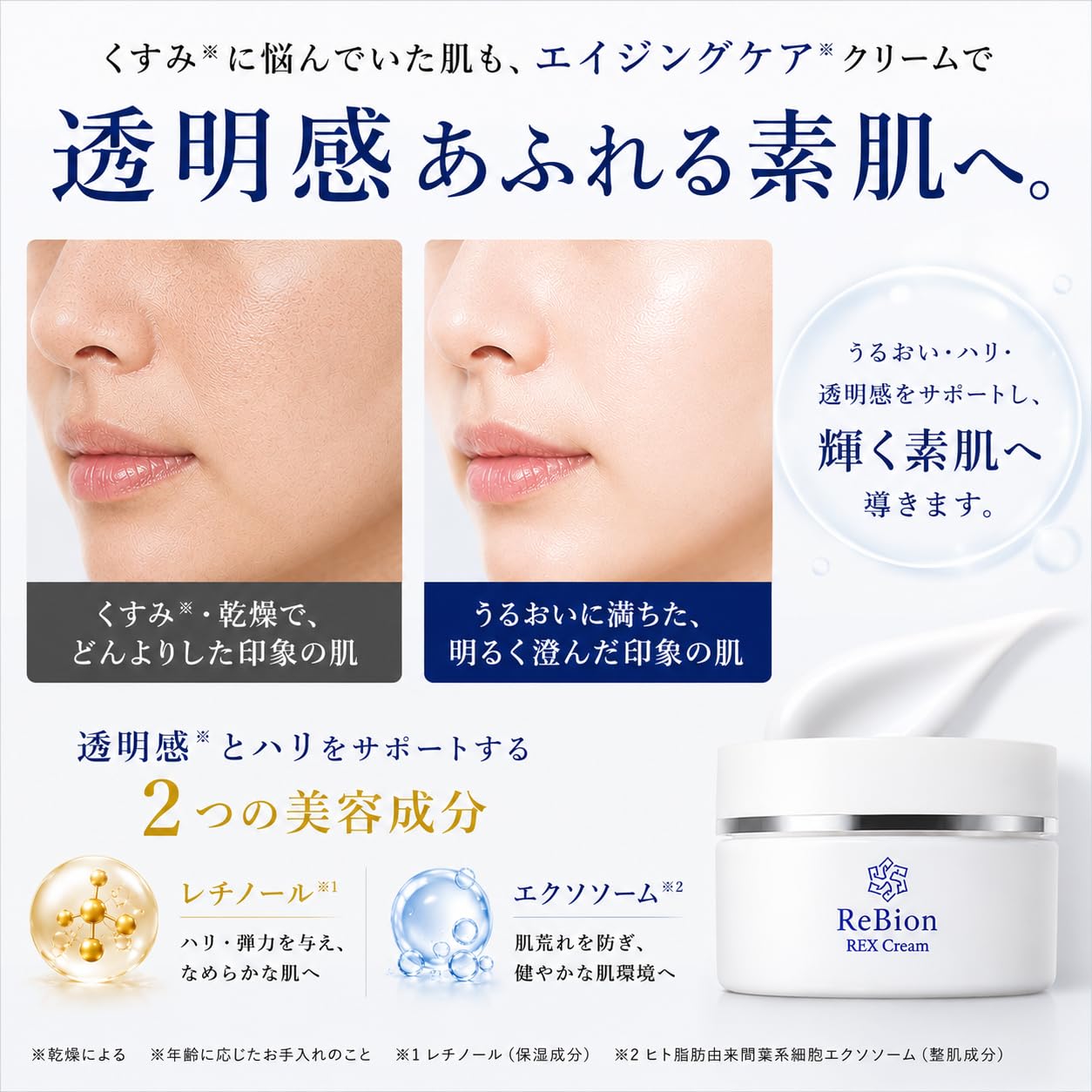 Amazon | ReBion クリーム ヒト幹細胞 エクソソーム レチノール